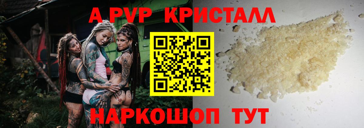 A PVP крисы CK  A-PVP кристаллы  Вход с VPN  Владивосток 