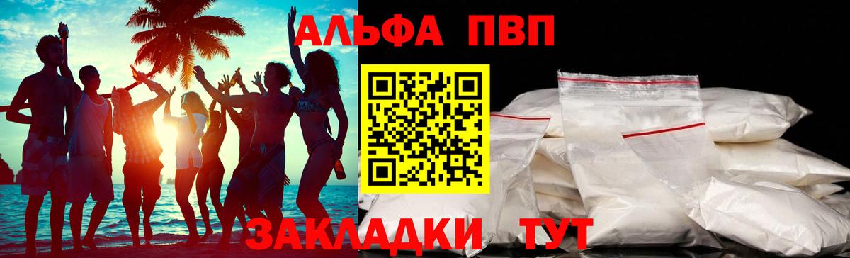 Alpha PVP мука  Alpha PVP Crystall  где продают наркотики  Владивосток 