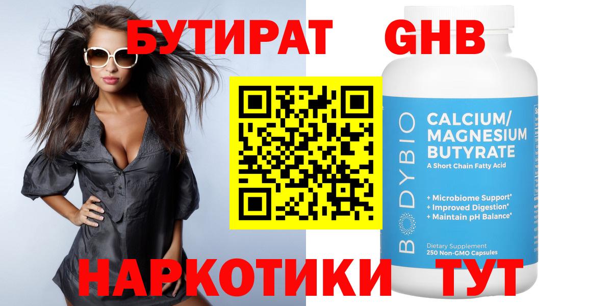 Бутират  Вход с VPN  Владивосток  Бутират BDO 