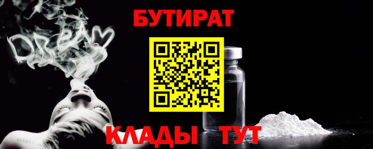 БУТИРАТ 99%  Владивосток 