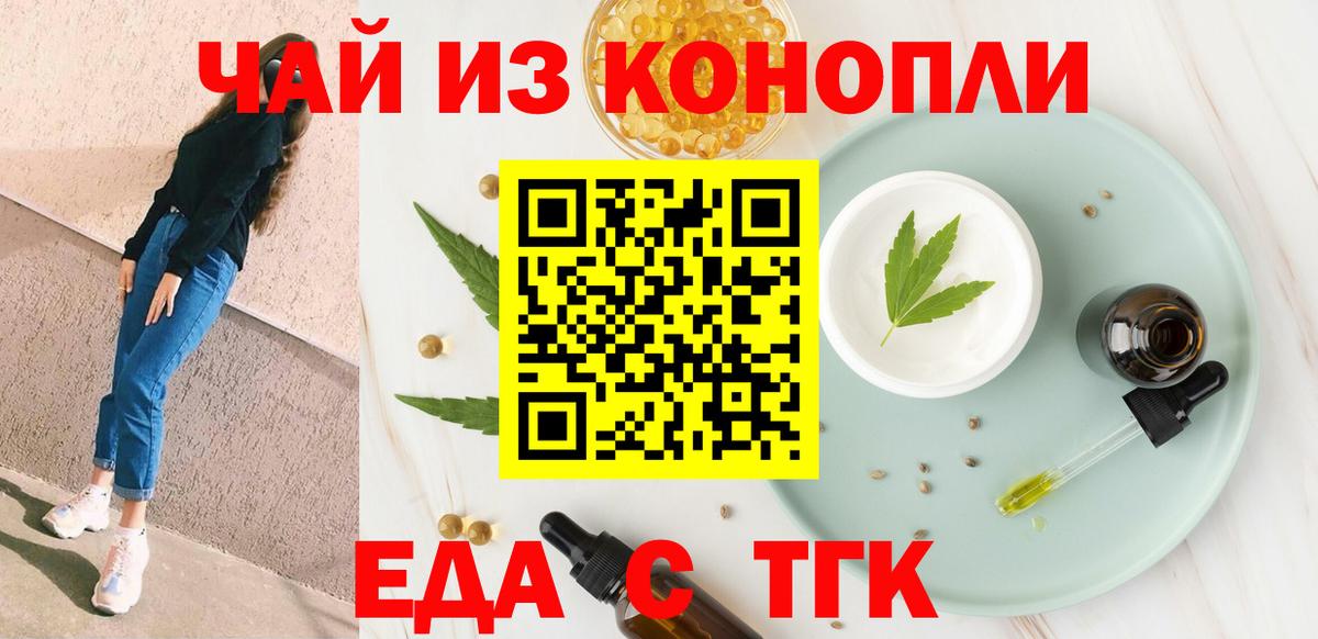 Еда ТГК конопля  Вход с VPN  Владивосток 