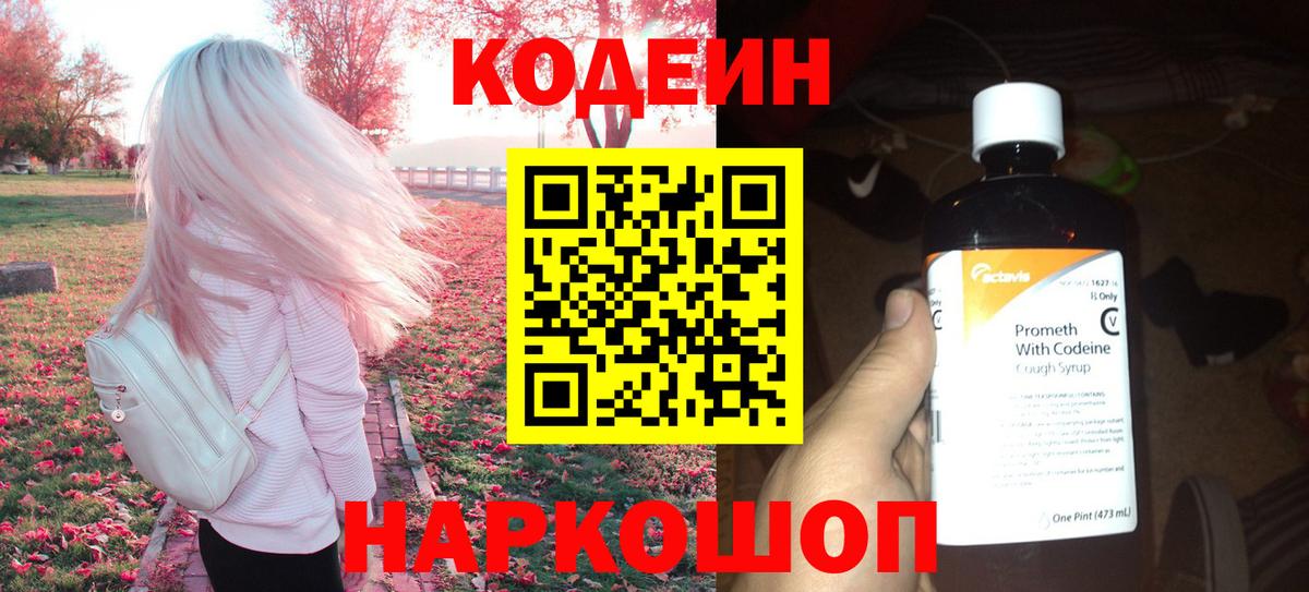 Кодеиновый сироп Lean напиток Lean (лин) Владивосток