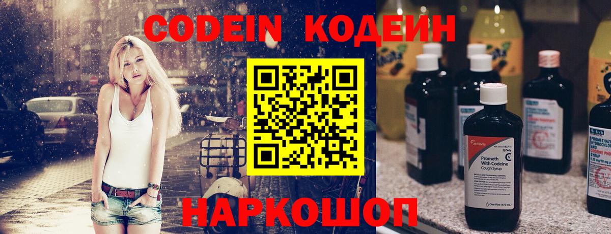 Владивосток  Кодеиновый сироп Lean напиток Lean (лин)  Вход с VPN 