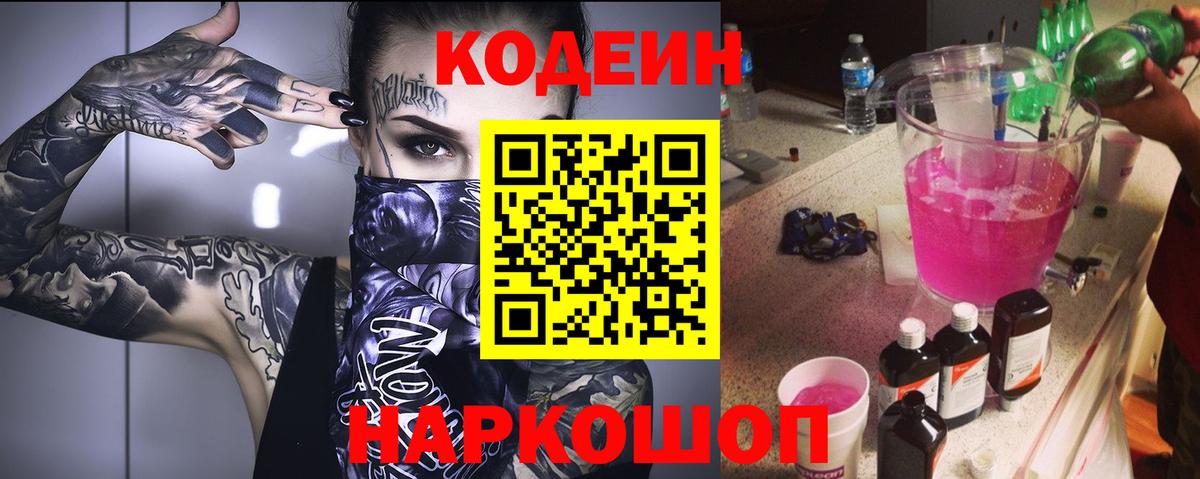 Кодеин напиток Lean (лин) Владивосток