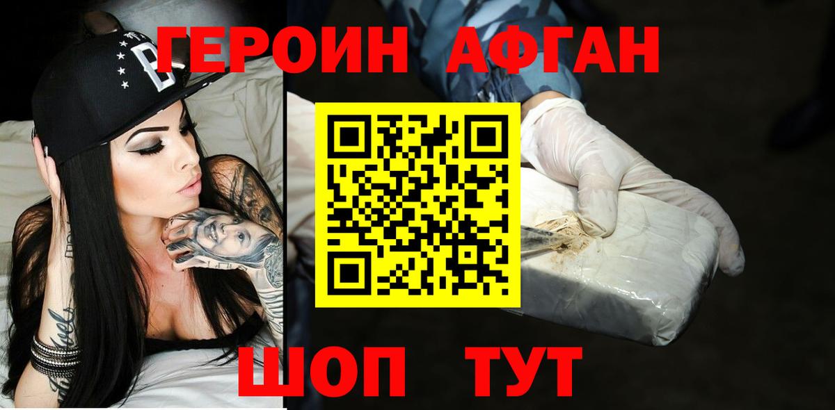 ГЕРОИН VHQ Владивосток