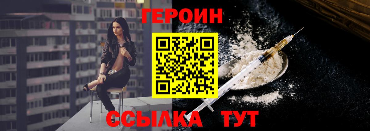 Владивосток  ГЕРОИН хмурый  Вход с VPN 