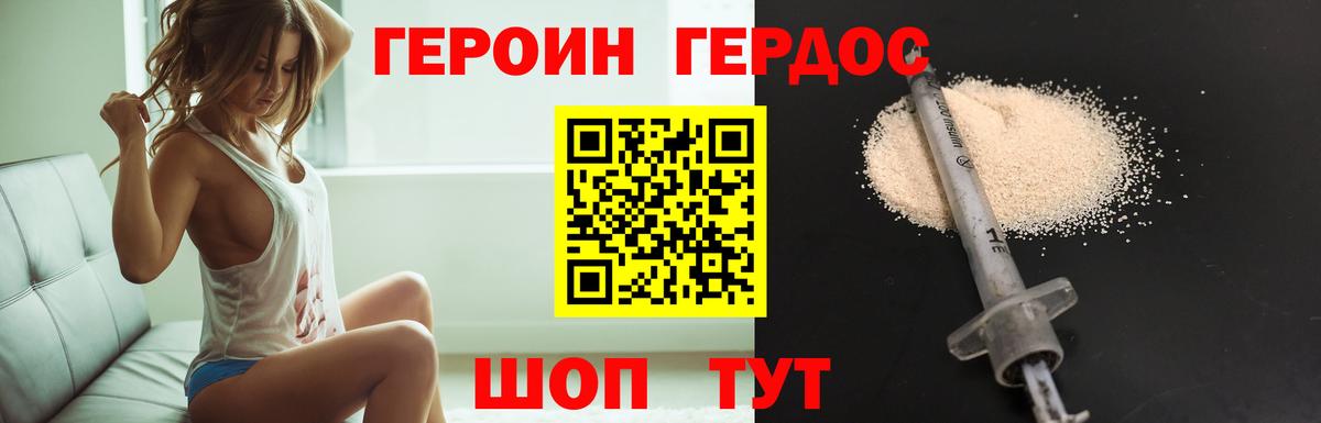 ГЕРОИН Heroin  Владивосток 