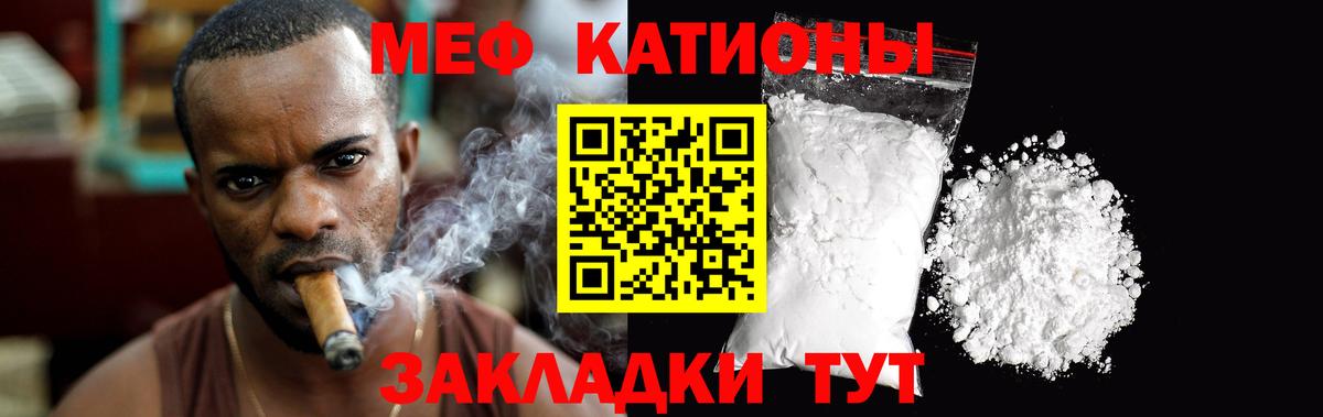 Меф мяу мяу кристаллы Владивосток