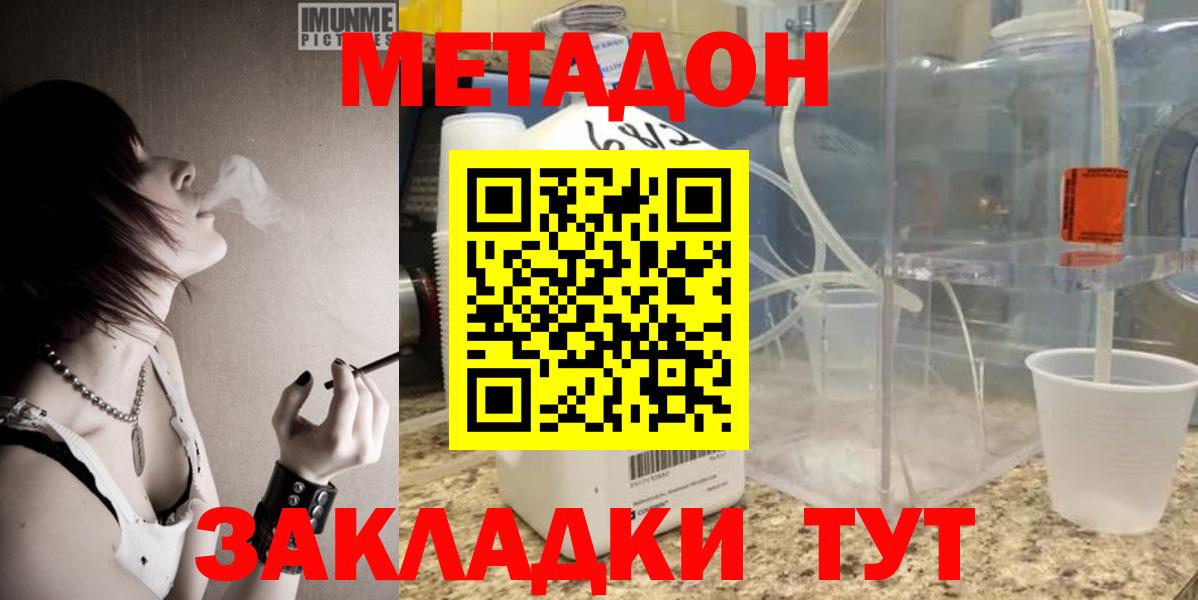 Метадон methadone Владивосток