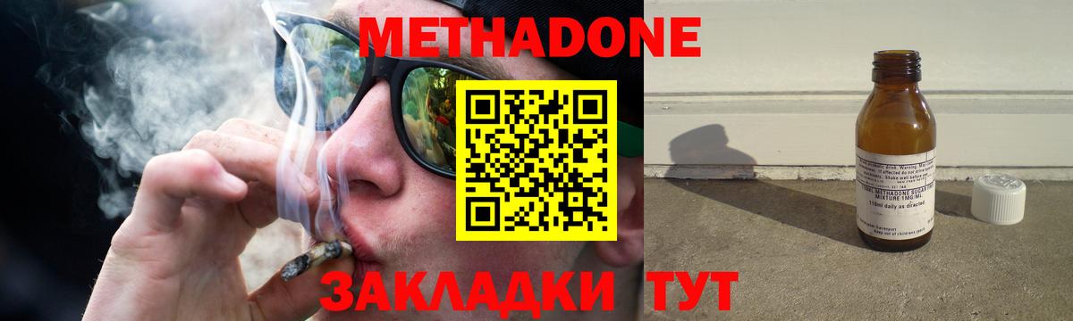 МЕТАДОН methadone Владивосток