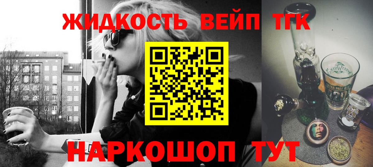 Дистиллят ТГК вейп с тгк Владивосток
